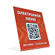 Таблица информативни електронски мени