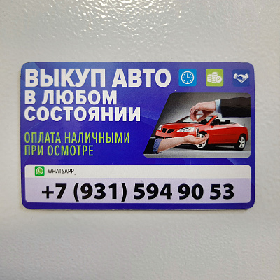 Промо магнет за фрижидер