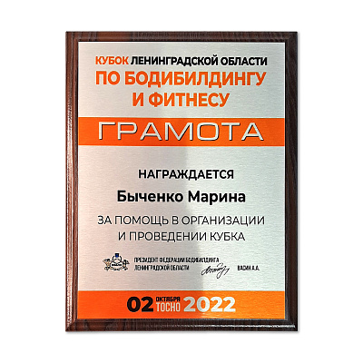 Плакета-диплома са штампом на металу