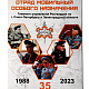 Календар зид А3 ОМОН