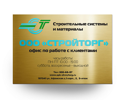 Корпоративна табла СтройТорг