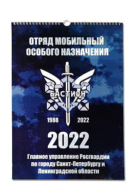 Календар зид А3 БАСТИОН