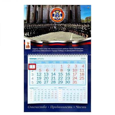 Календар зидни ГБОУ СОШ 145