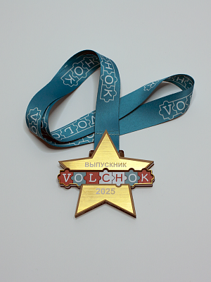 Медаља-звезда од акрила на траци
