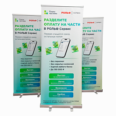 Рол Ап (Roll-Up)