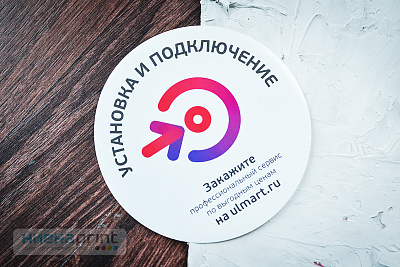 Налепнице ULMART за рекламу