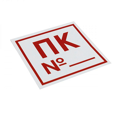 ПК налепнице