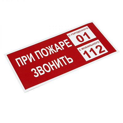 Налепнице у пожару звати