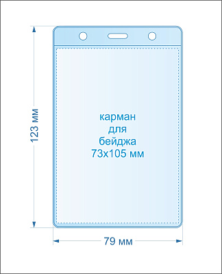 Џеп за значку 123х79мм
