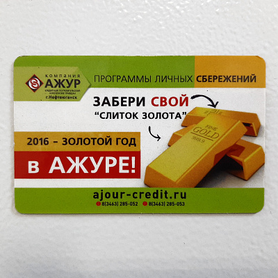 Магнет реклама 86х54мм