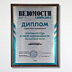 Плакета-диплома са штампом на металу "Ведомости"