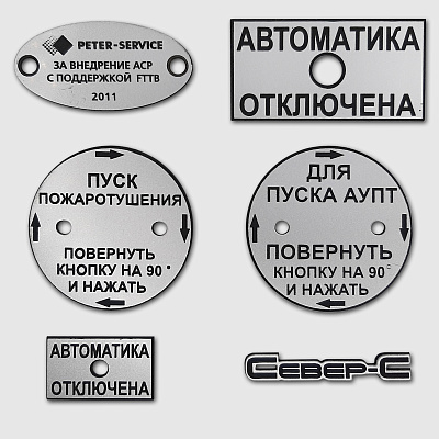 Гравиране плочице за опрему