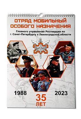Календар зид А3 ОМОН