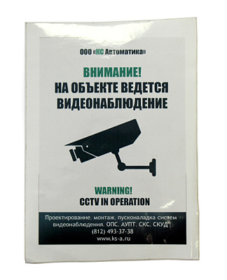 Налепнице видео надзор